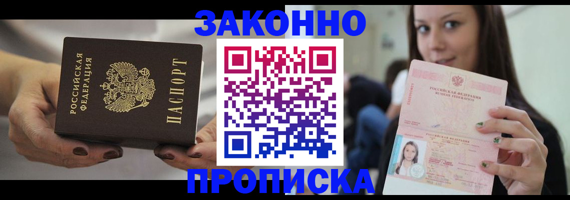прописка от собственника в Большом Камне