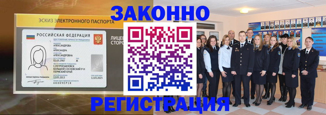 временная регистрация надежно в Большом Камне